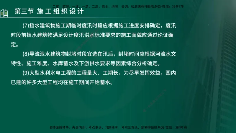 25年监理《进度（水利）》第1-2章讲义（在线版）_监理工程师_2025监理工程师_2025年监理工程师SVIP_2025年监理水利控制SVIP_02-基础精讲✿高端面授✿深度强化_00.新教材补录_244