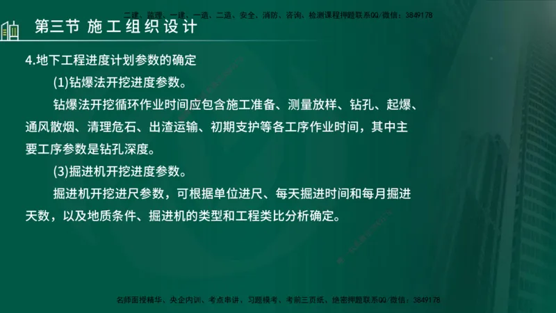 25年监理《进度（水利）》第1-2章讲义（在线版）_监理工程师_2025监理工程师_2025年监理工程师SVIP_2025年监理水利控制SVIP_02-基础精讲✿高端面授✿深度强化_00.新教材补录_244