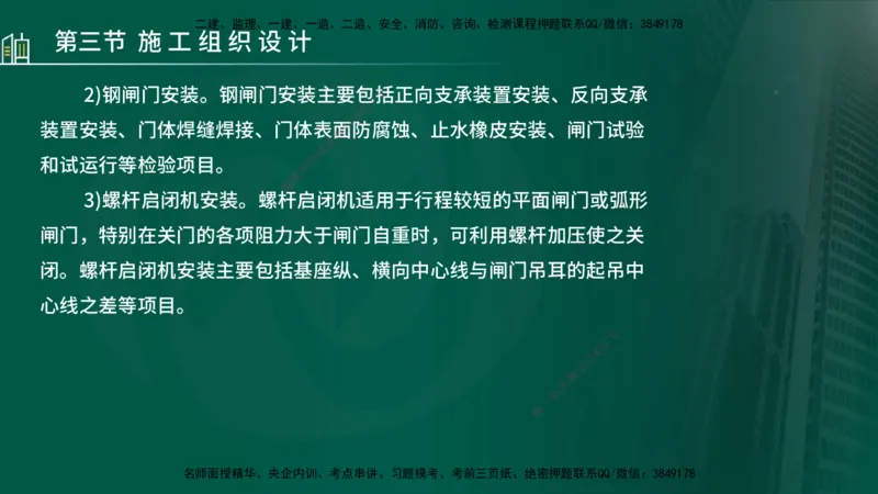 25年监理《进度（水利）》第1-2章讲义（在线版）_监理工程师_2025监理工程师_2025年监理工程师SVIP_2025年监理水利控制SVIP_02-基础精讲✿高端面授✿深度强化_00.新教材补录_244