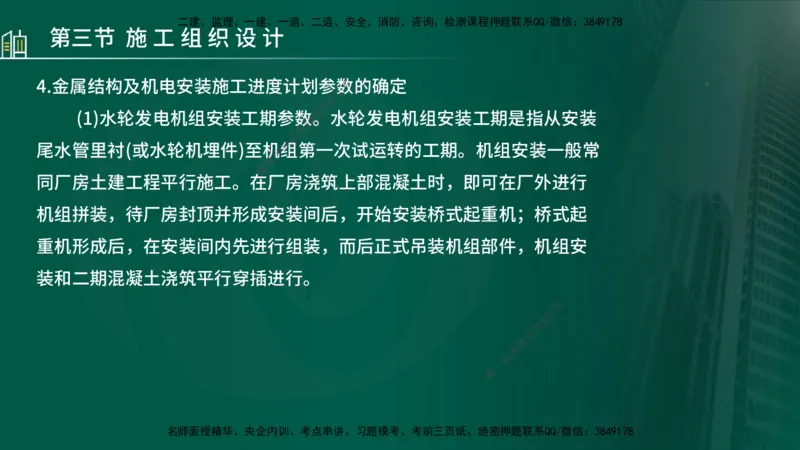 25年监理《进度（水利）》第1-2章讲义（在线版）_监理工程师_2025监理工程师_2025年监理工程师SVIP_2025年监理水利控制SVIP_02-基础精讲✿高端面授✿深度强化_00.新教材补录_244