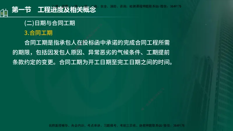 25年监理《进度（水利）》第1-2章讲义（在线版）_监理工程师_2025监理工程师_2025年监理工程师SVIP_2025年监理水利控制SVIP_02-基础精讲✿高端面授✿深度强化_00.新教材补录_244