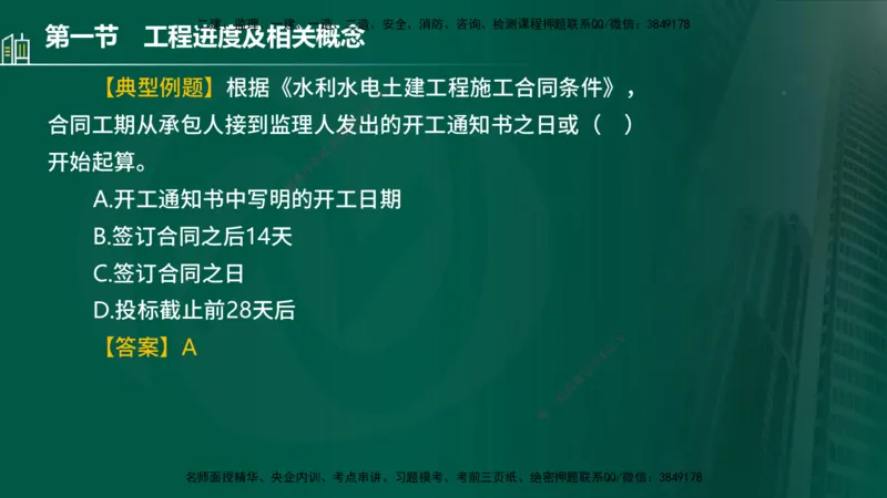 25年监理《进度（水利）》第1-2章讲义（在线版）_监理工程师_2025监理工程师_2025年监理工程师SVIP_2025年监理水利控制SVIP_02-基础精讲✿高端面授✿深度强化_00.新教材补录_244