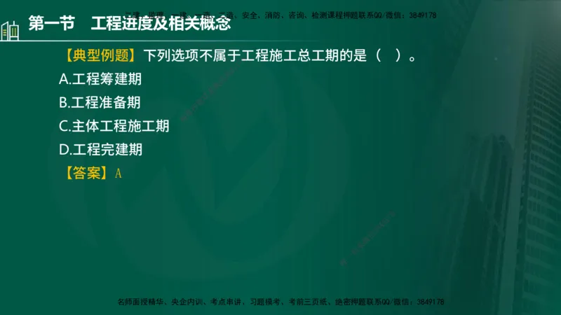 25年监理《进度（水利）》第1-2章讲义（在线版）_监理工程师_2025监理工程师_2025年监理工程师SVIP_2025年监理水利控制SVIP_02-基础精讲✿高端面授✿深度强化_00.新教材补录_244