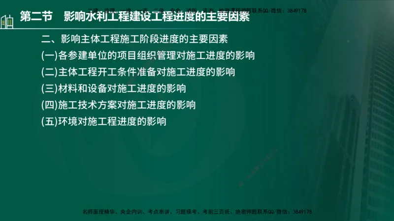 25年监理《进度（水利）》第1-2章讲义（在线版）_监理工程师_2025监理工程师_2025年监理工程师SVIP_2025年监理水利控制SVIP_02-基础精讲✿高端面授✿深度强化_00.新教材补录_244