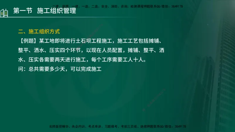 25年监理《进度（水利）》第1-2章讲义（在线版）_监理工程师_2025监理工程师_2025年监理工程师SVIP_2025年监理水利控制SVIP_02-基础精讲✿高端面授✿深度强化_00.新教材补录_244