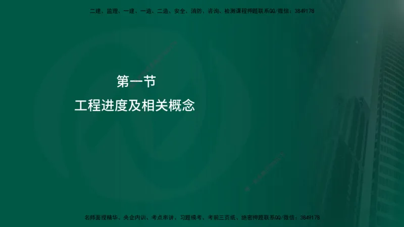 25年监理《进度（水利）》第1-2章讲义（在线版）_监理工程师_2025监理工程师_2025年监理工程师SVIP_2025年监理水利控制SVIP_02-基础精讲✿高端面授✿深度强化_00.新教材补录_244