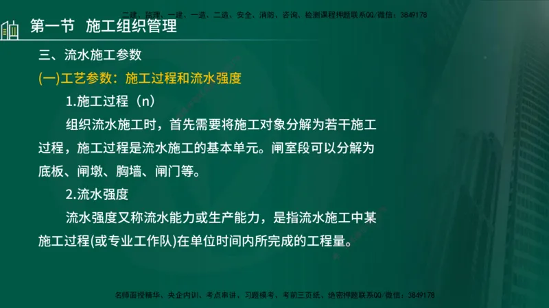 25年监理《进度（水利）》第1-2章讲义（在线版）_监理工程师_2025监理工程师_2025年监理工程师SVIP_2025年监理水利控制SVIP_02-基础精讲✿高端面授✿深度强化_00.新教材补录_244