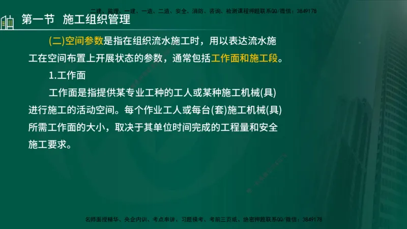 25年监理《进度（水利）》第1-2章讲义（在线版）_监理工程师_2025监理工程师_2025年监理工程师SVIP_2025年监理水利控制SVIP_02-基础精讲✿高端面授✿深度强化_00.新教材补录_244