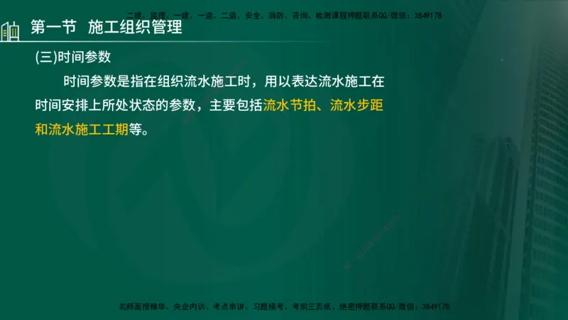 25年监理《进度（水利）》第1-2章讲义（在线版）_监理工程师_2025监理工程师_2025年监理工程师SVIP_2025年监理水利控制SVIP_02-基础精讲✿高端面授✿深度强化_00.新教材补录_244
