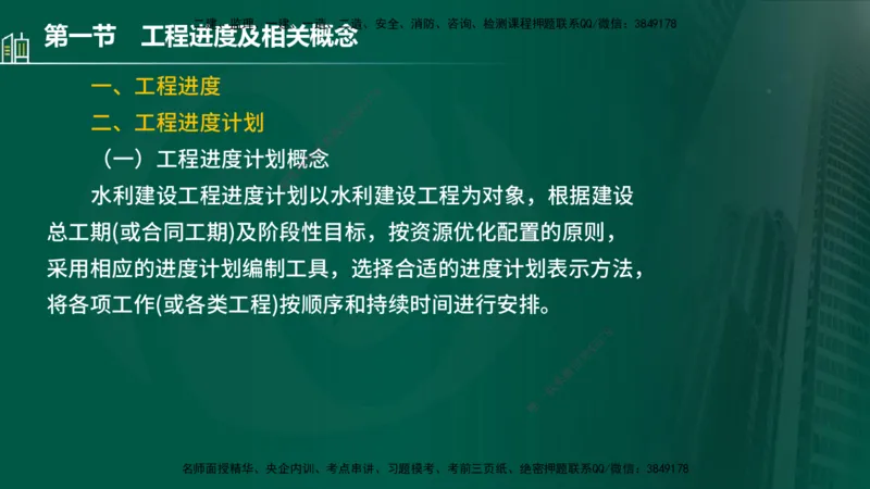 25年监理《进度（水利）》第1-2章讲义（在线版）_监理工程师_2025监理工程师_2025年监理工程师SVIP_2025年监理水利控制SVIP_02-基础精讲✿高端面授✿深度强化_00.新教材补录_244