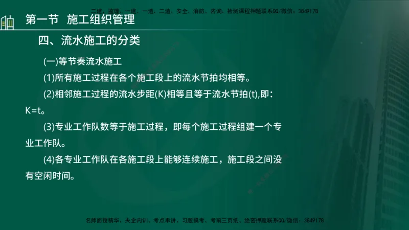 25年监理《进度（水利）》第1-2章讲义（在线版）_监理工程师_2025监理工程师_2025年监理工程师SVIP_2025年监理水利控制SVIP_02-基础精讲✿高端面授✿深度强化_00.新教材补录_244