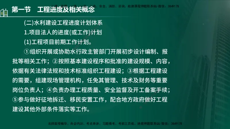 25年监理《进度（水利）》第1-2章讲义（在线版）_监理工程师_2025监理工程师_2025年监理工程师SVIP_2025年监理水利控制SVIP_02-基础精讲✿高端面授✿深度强化_00.新教材补录_244