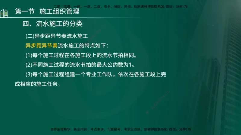 25年监理《进度（水利）》第1-2章讲义（在线版）_监理工程师_2025监理工程师_2025年监理工程师SVIP_2025年监理水利控制SVIP_02-基础精讲✿高端面授✿深度强化_00.新教材补录_244