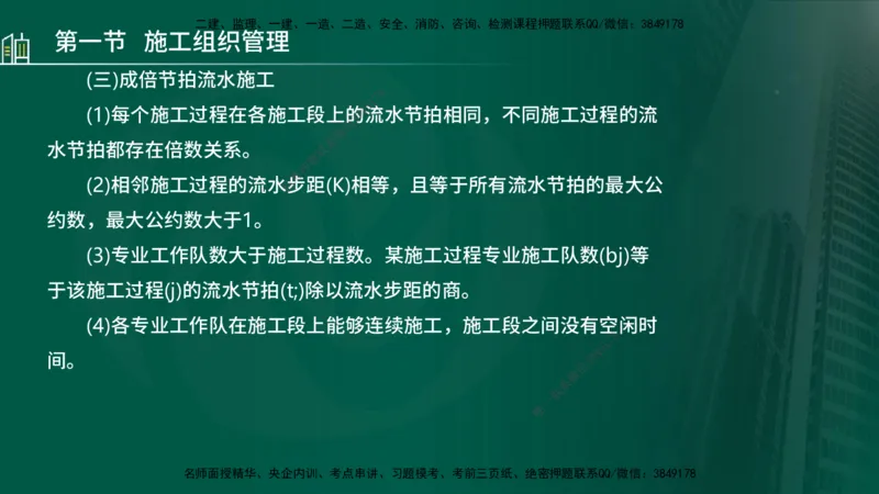 25年监理《进度（水利）》第1-2章讲义（在线版）_监理工程师_2025监理工程师_2025年监理工程师SVIP_2025年监理水利控制SVIP_02-基础精讲✿高端面授✿深度强化_00.新教材补录_244