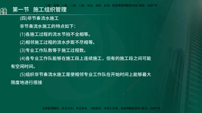 25年监理《进度（水利）》第1-2章讲义（在线版）_监理工程师_2025监理工程师_2025年监理工程师SVIP_2025年监理水利控制SVIP_02-基础精讲✿高端面授✿深度强化_00.新教材补录_244