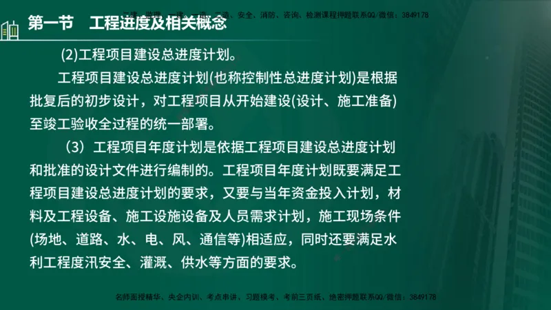 25年监理《进度（水利）》第1-2章讲义（在线版）_监理工程师_2025监理工程师_2025年监理工程师SVIP_2025年监理水利控制SVIP_02-基础精讲✿高端面授✿深度强化_00.新教材补录_244