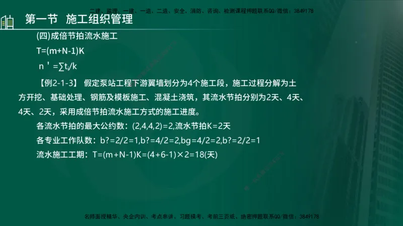 25年监理《进度（水利）》第1-2章讲义（在线版）_监理工程师_2025监理工程师_2025年监理工程师SVIP_2025年监理水利控制SVIP_02-基础精讲✿高端面授✿深度强化_00.新教材补录_244