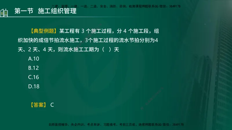 25年监理《进度（水利）》第1-2章讲义（在线版）_监理工程师_2025监理工程师_2025年监理工程师SVIP_2025年监理水利控制SVIP_02-基础精讲✿高端面授✿深度强化_00.新教材补录_244