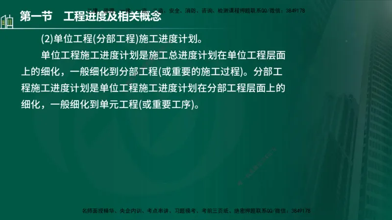 25年监理《进度（水利）》第1-2章讲义（在线版）_监理工程师_2025监理工程师_2025年监理工程师SVIP_2025年监理水利控制SVIP_02-基础精讲✿高端面授✿深度强化_00.新教材补录_244