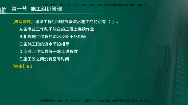25年监理《进度（水利）》第1-2章讲义（在线版）_监理工程师_2025监理工程师_2025年监理工程师SVIP_2025年监理水利控制SVIP_02-基础精讲✿高端面授✿深度强化_00.新教材补录_244