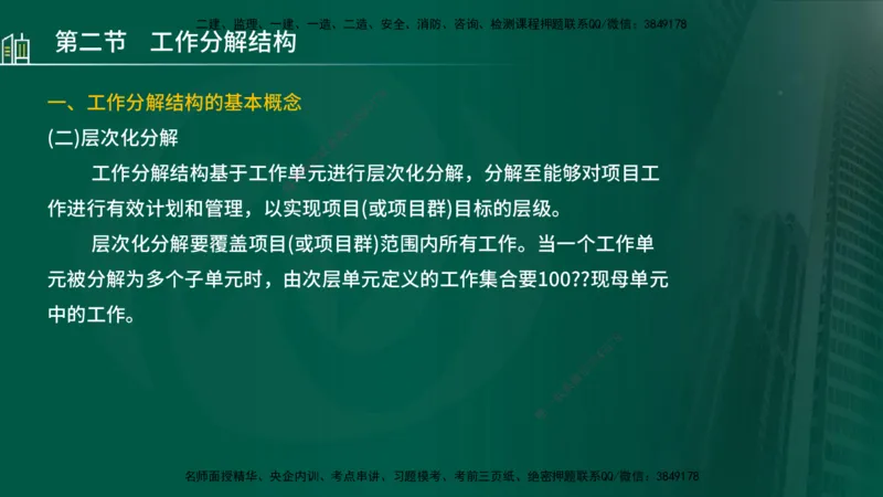 25年监理《进度（水利）》第1-2章讲义（在线版）_监理工程师_2025监理工程师_2025年监理工程师SVIP_2025年监理水利控制SVIP_02-基础精讲✿高端面授✿深度强化_00.新教材补录_244