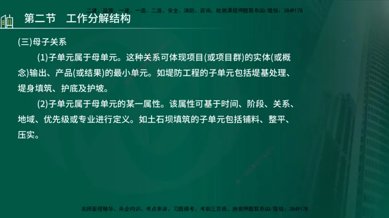 25年监理《进度（水利）》第1-2章讲义（在线版）_监理工程师_2025监理工程师_2025年监理工程师SVIP_2025年监理水利控制SVIP_02-基础精讲✿高端面授✿深度强化_00.新教材补录_244