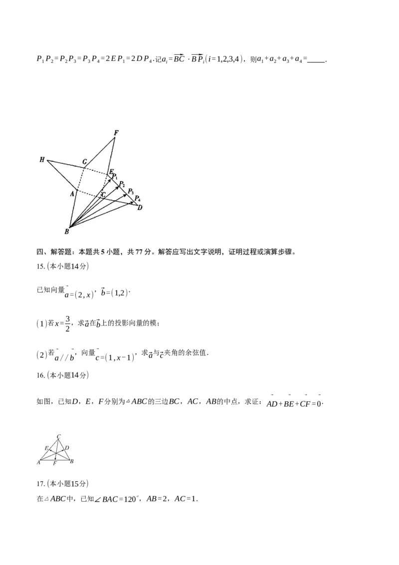 河北省沧州市沧州五校2024-2025学年高一下学期3月月考数学试题（含解析）_2024-2025高一（7-7月题库）_2025年03月试卷_0326河北省沧州市沧州五校2024-2025学年高一下学期3月月考