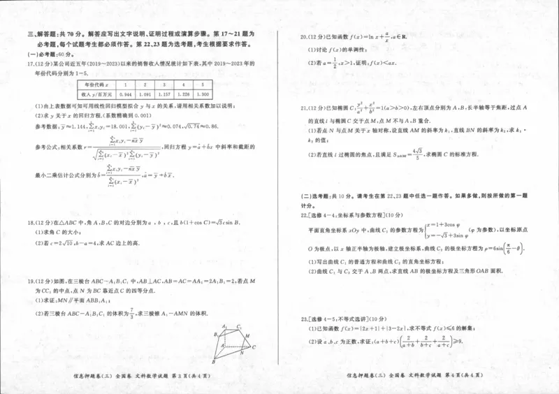四川省百师联盟2024届高三信息押题卷（三）全国卷文科数学试题_2024年5月_01按日期_25号_2024届百师联盟高三信息押题卷_4.四川省百师联盟2024届高三下学期信息押题卷