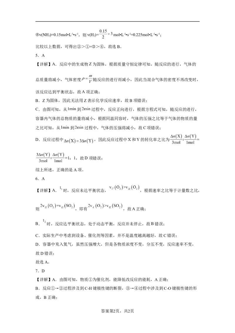 第六章第二节化学反应的速率与限度课时训练一2022-2023学年下学期高一化学人教版（2019）必修第二册_E015高中全科试卷_化学试题_必修2_2.新版人教版高中化学试卷必修二_2.同步练习