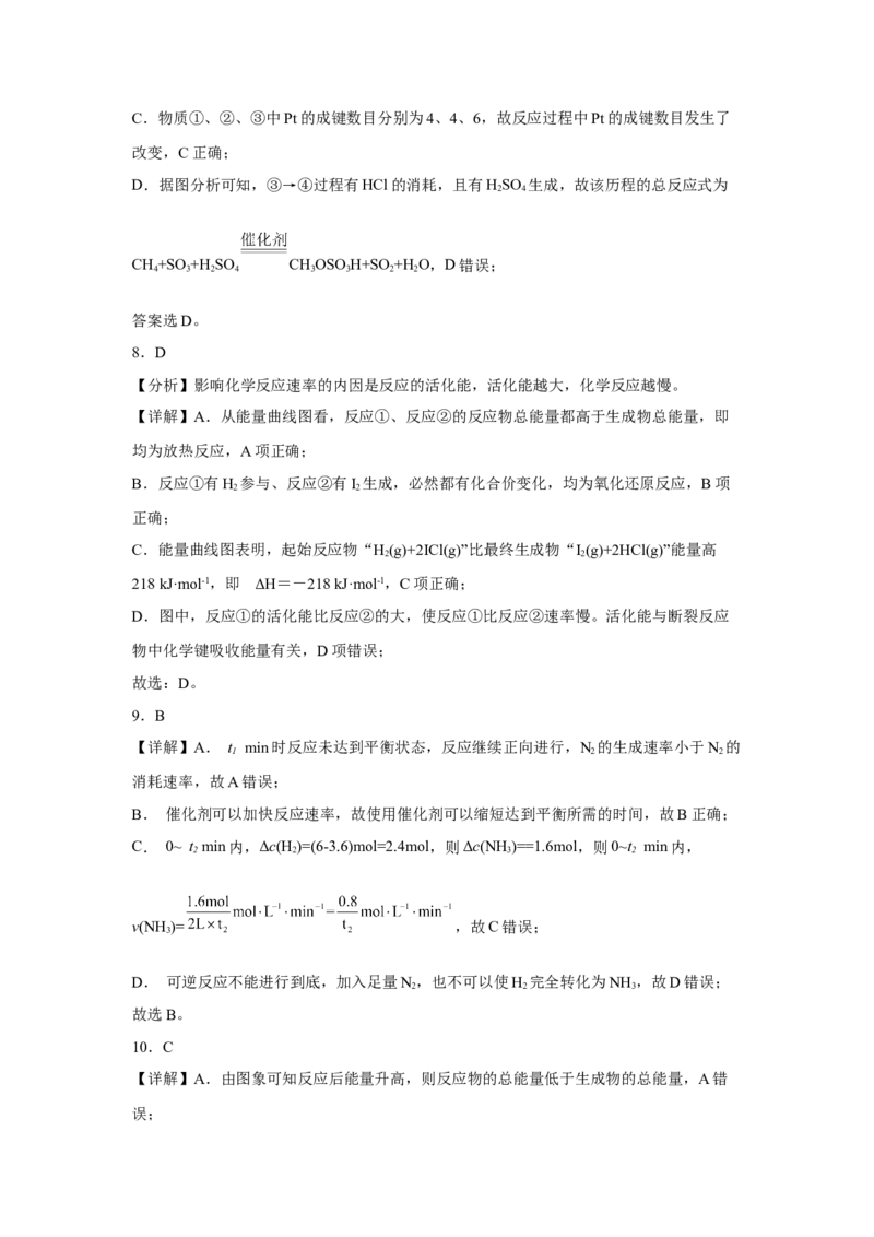 第六章第二节化学反应的速率与限度课时训练一2022-2023学年下学期高一化学人教版（2019）必修第二册_E015高中全科试卷_化学试题_必修2_2.新版人教版高中化学试卷必修二_2.同步练习