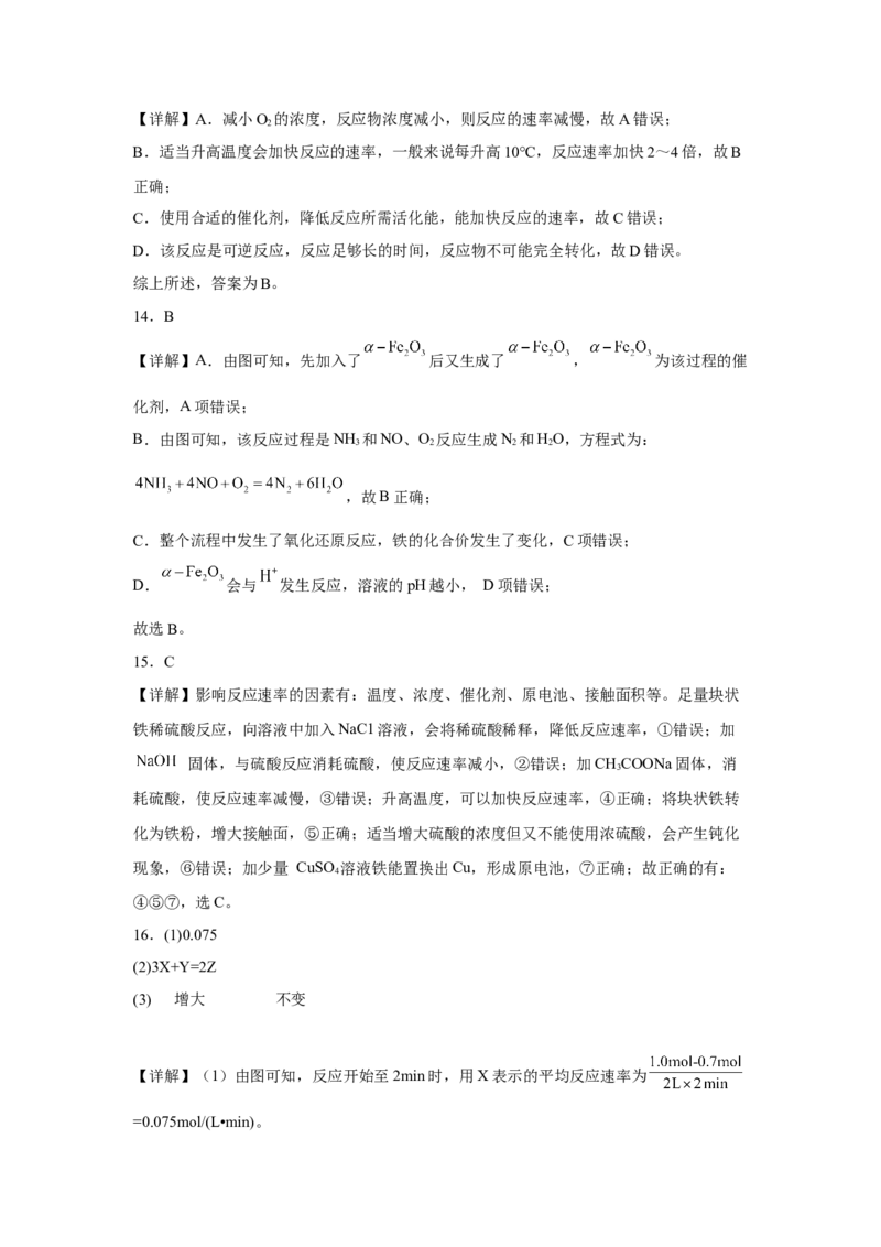 第六章第二节化学反应的速率与限度课时训练一2022-2023学年下学期高一化学人教版（2019）必修第二册_E015高中全科试卷_化学试题_必修2_2.新版人教版高中化学试卷必修二_2.同步练习