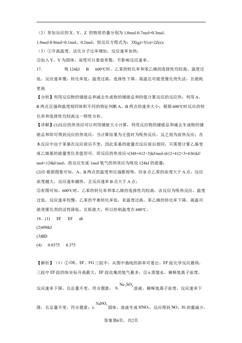 第六章第二节化学反应的速率与限度课时训练一2022-2023学年下学期高一化学人教版（2019）必修第二册_E015高中全科试卷_化学试题_必修2_2.新版人教版高中化学试卷必修二_2.同步练习