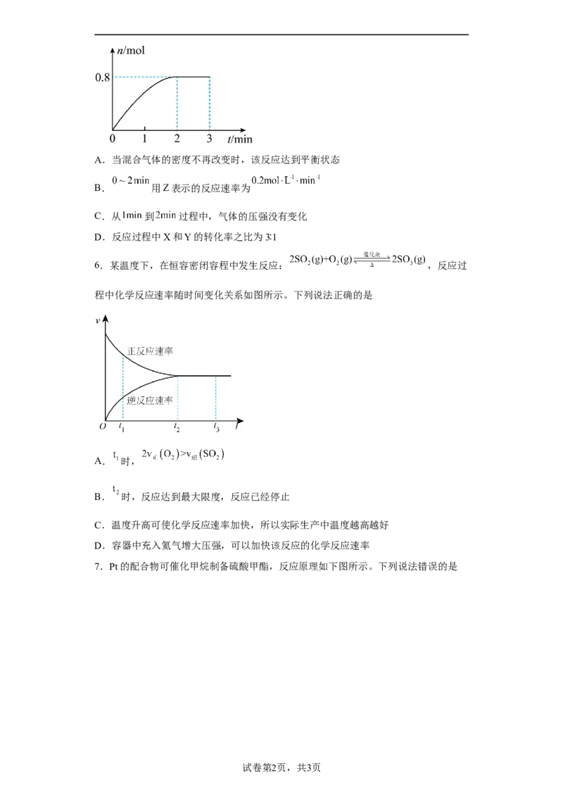 第六章第二节化学反应的速率与限度课时训练一2022-2023学年下学期高一化学人教版（2019）必修第二册_E015高中全科试卷_化学试题_必修2_2.新版人教版高中化学试卷必修二_2.同步练习