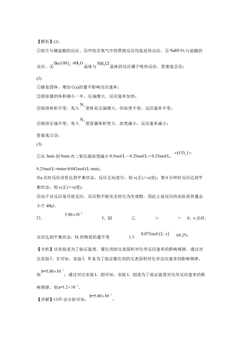 第六章第二节化学反应的速率与限度课时训练一2022-2023学年下学期高一化学人教版（2019）必修第二册_E015高中全科试卷_化学试题_必修2_2.新版人教版高中化学试卷必修二_2.同步练习
