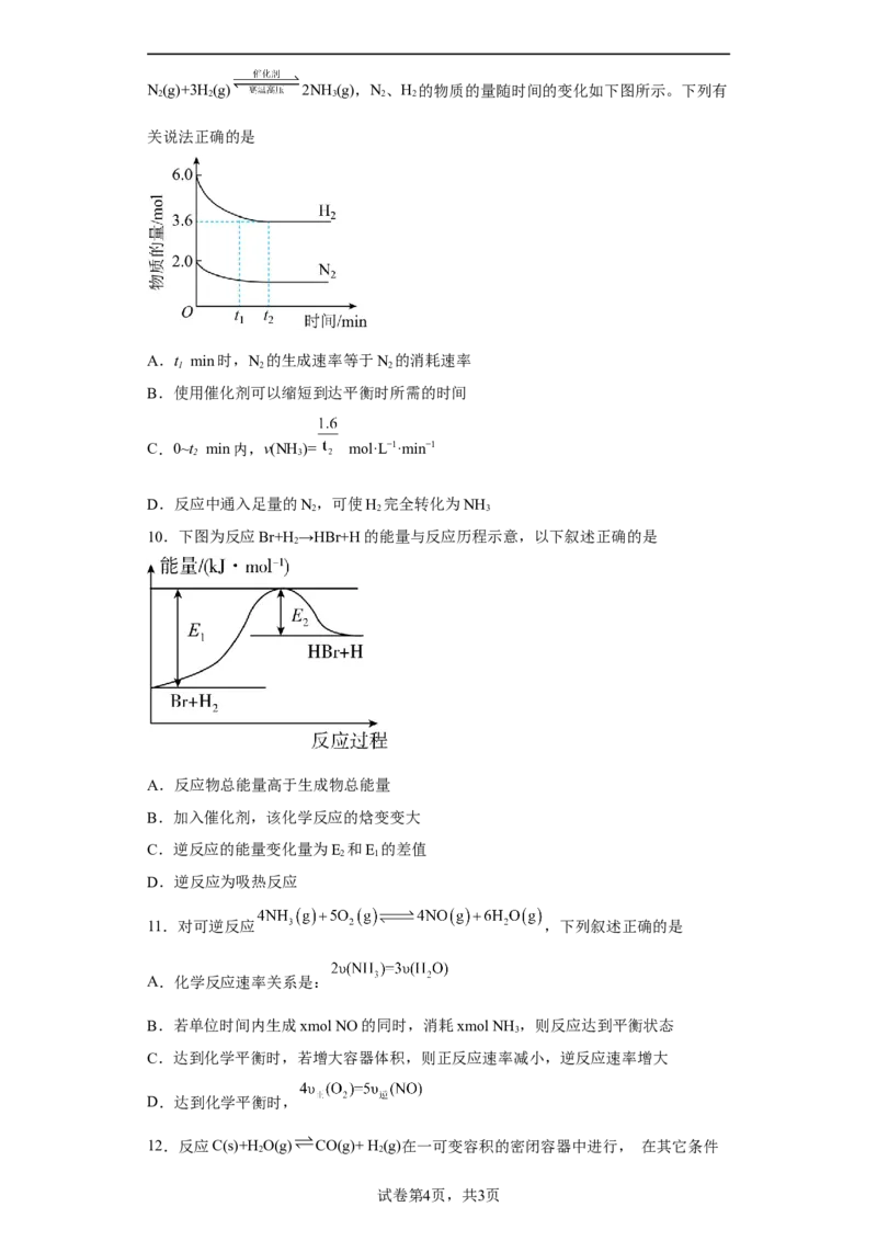 第六章第二节化学反应的速率与限度课时训练一2022-2023学年下学期高一化学人教版（2019）必修第二册_E015高中全科试卷_化学试题_必修2_2.新版人教版高中化学试卷必修二_2.同步练习