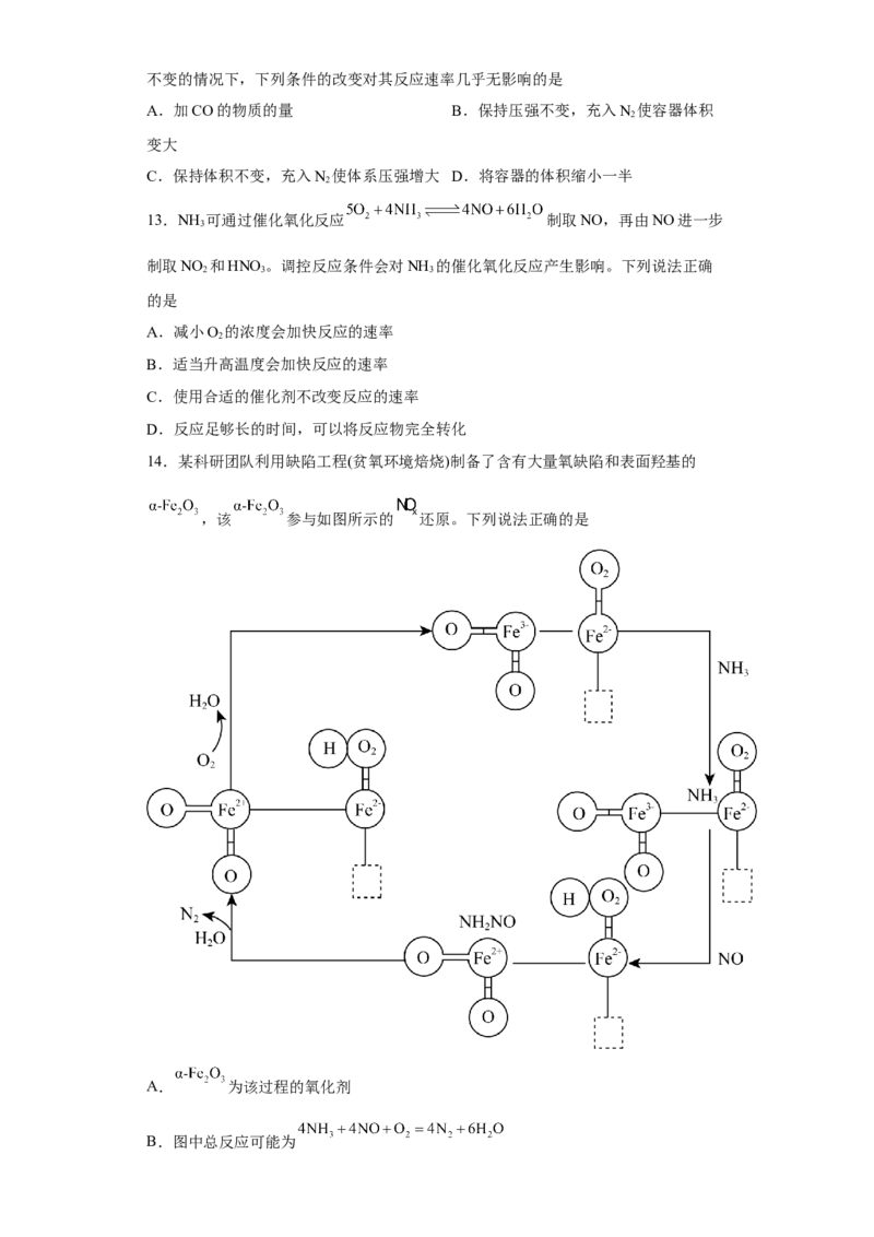 第六章第二节化学反应的速率与限度课时训练一2022-2023学年下学期高一化学人教版（2019）必修第二册_E015高中全科试卷_化学试题_必修2_2.新版人教版高中化学试卷必修二_2.同步练习