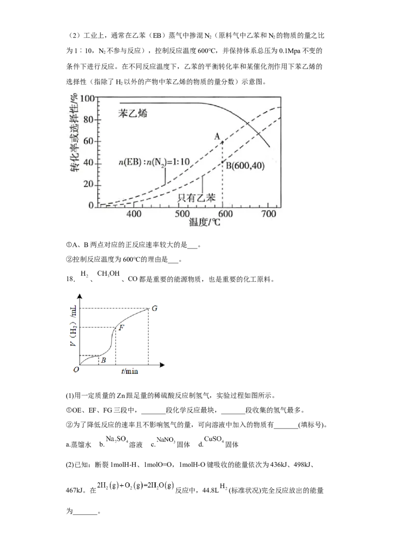 第六章第二节化学反应的速率与限度课时训练一2022-2023学年下学期高一化学人教版（2019）必修第二册_E015高中全科试卷_化学试题_必修2_2.新版人教版高中化学试卷必修二_2.同步练习