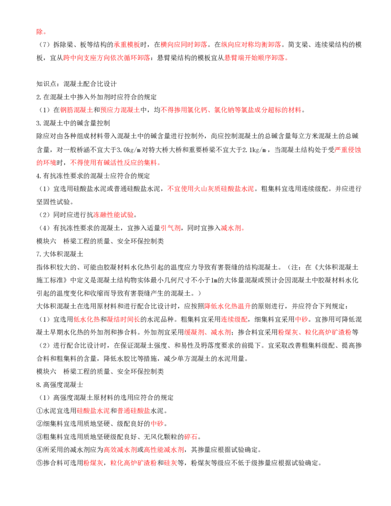 44-模块六-桥梁工程的质量、安全环保控制类（二）_监理工程师_2025监理工程师_2025年监理工程师SVIP_2025年监理交通案例SVIP_02-基础精讲✿高端面授✿深度强化_讲义