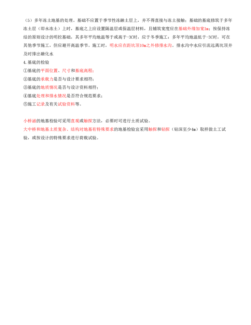 44-模块六-桥梁工程的质量、安全环保控制类（二）_监理工程师_2025监理工程师_2025年监理工程师SVIP_2025年监理交通案例SVIP_02-基础精讲✿高端面授✿深度强化_讲义