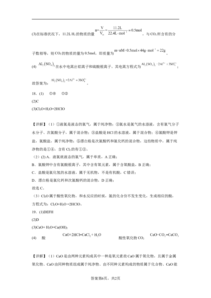 第一章第一节物质的分类及转化课时训练二2022-2023学年高一上学期化学人教版（2019）必修第一册_E015高中全科试卷_化学试题_必修1_1.新版人教版高中化学试卷必修一_1.同步练习
