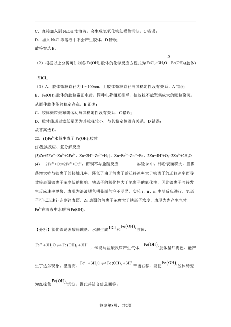 第一章第一节物质的分类及转化课时训练二2022-2023学年高一上学期化学人教版（2019）必修第一册_E015高中全科试卷_化学试题_必修1_1.新版人教版高中化学试卷必修一_1.同步练习