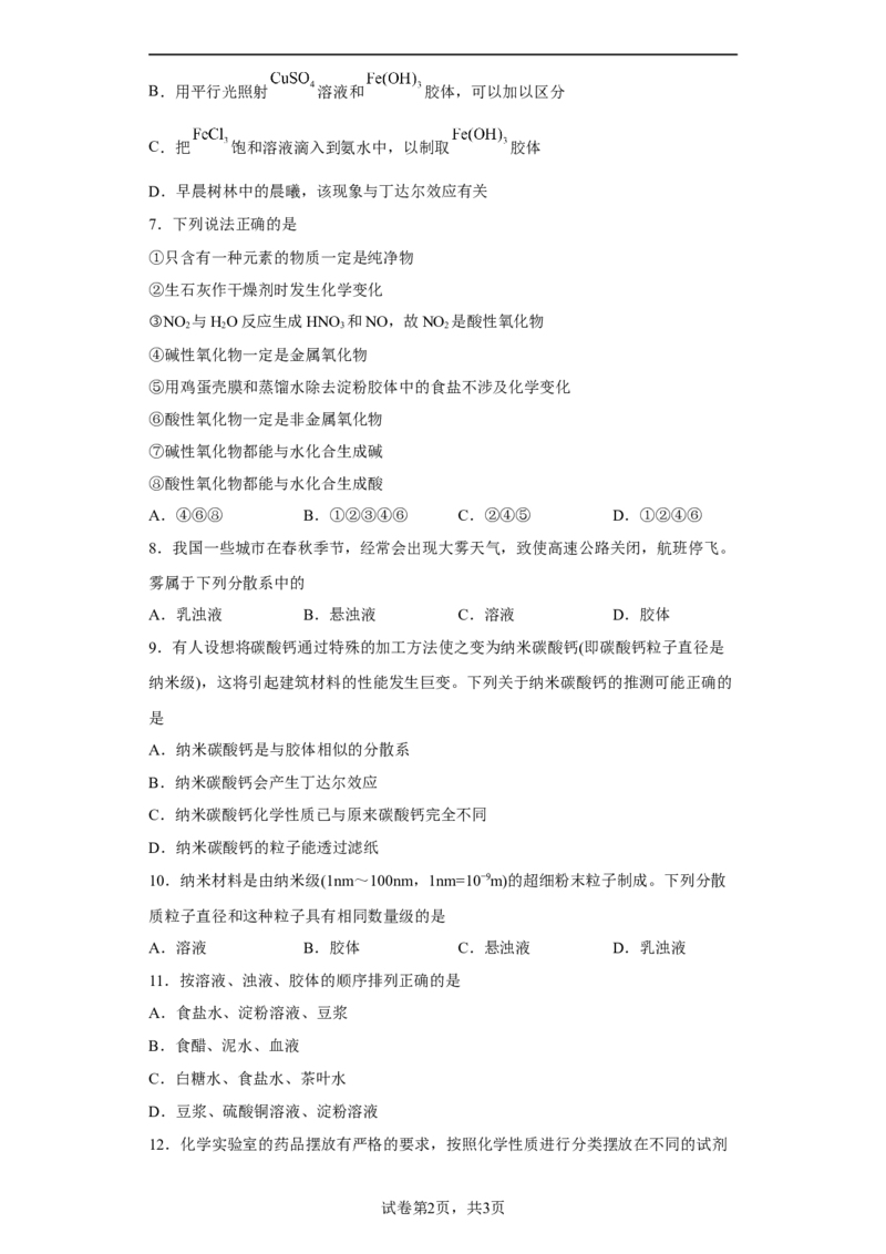 第一章第一节物质的分类及转化课时训练二2022-2023学年高一上学期化学人教版（2019）必修第一册_E015高中全科试卷_化学试题_必修1_1.新版人教版高中化学试卷必修一_1.同步练习