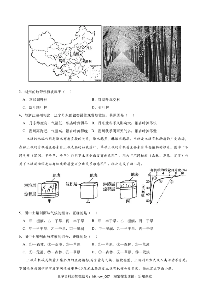 第五章植被与土壤（B卷&bull;综合测试）-2022-2023学年高一地理上学期同步单元卷（人教版2019必修第一册）（原卷版）_E015高中全科试卷_地理试题_必修1_1.单元测试