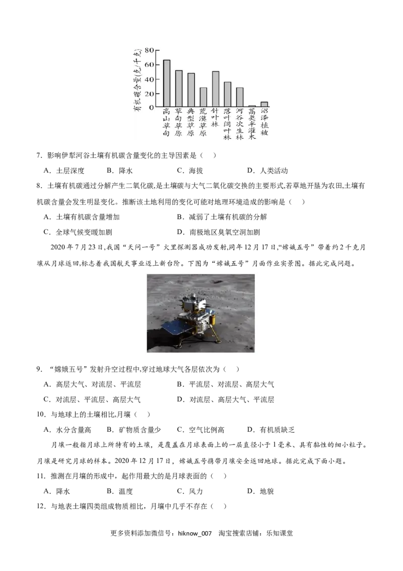 第五章植被与土壤（B卷&bull;综合测试）-2022-2023学年高一地理上学期同步单元卷（人教版2019必修第一册）（原卷版）_E015高中全科试卷_地理试题_必修1_1.单元测试