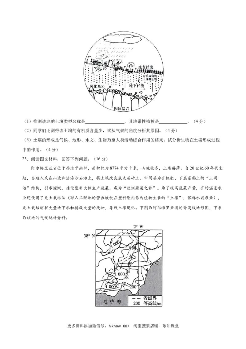第五章植被与土壤（B卷&bull;综合测试）-2022-2023学年高一地理上学期同步单元卷（人教版2019必修第一册）（原卷版）_E015高中全科试卷_地理试题_必修1_1.单元测试