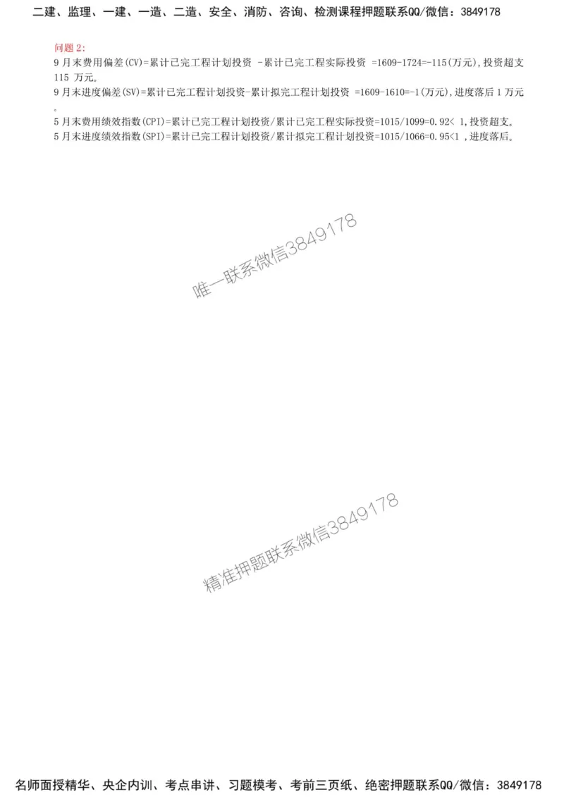 38-第六章-水利工程建设项目投资控制（八）_监理工程师_2025监理工程师_2025年监理工程师SVIP_2025年监理水利案例SVIP_02-基础精讲✿高端面授✿深度强化_讲义