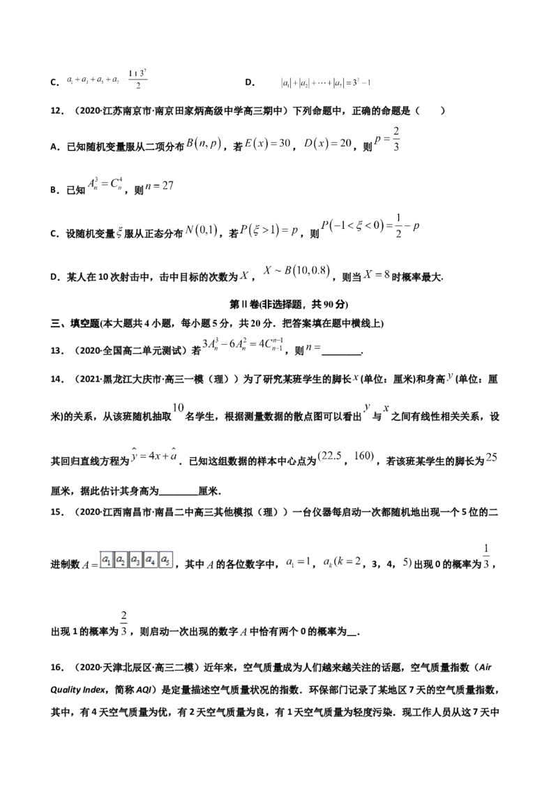 高二数学下学期期中测试卷（人教A版2019）02（测试范围：选择性必修第三册）（学生版）_E015高中全科试卷_数学试题_选修3_03.期中试卷