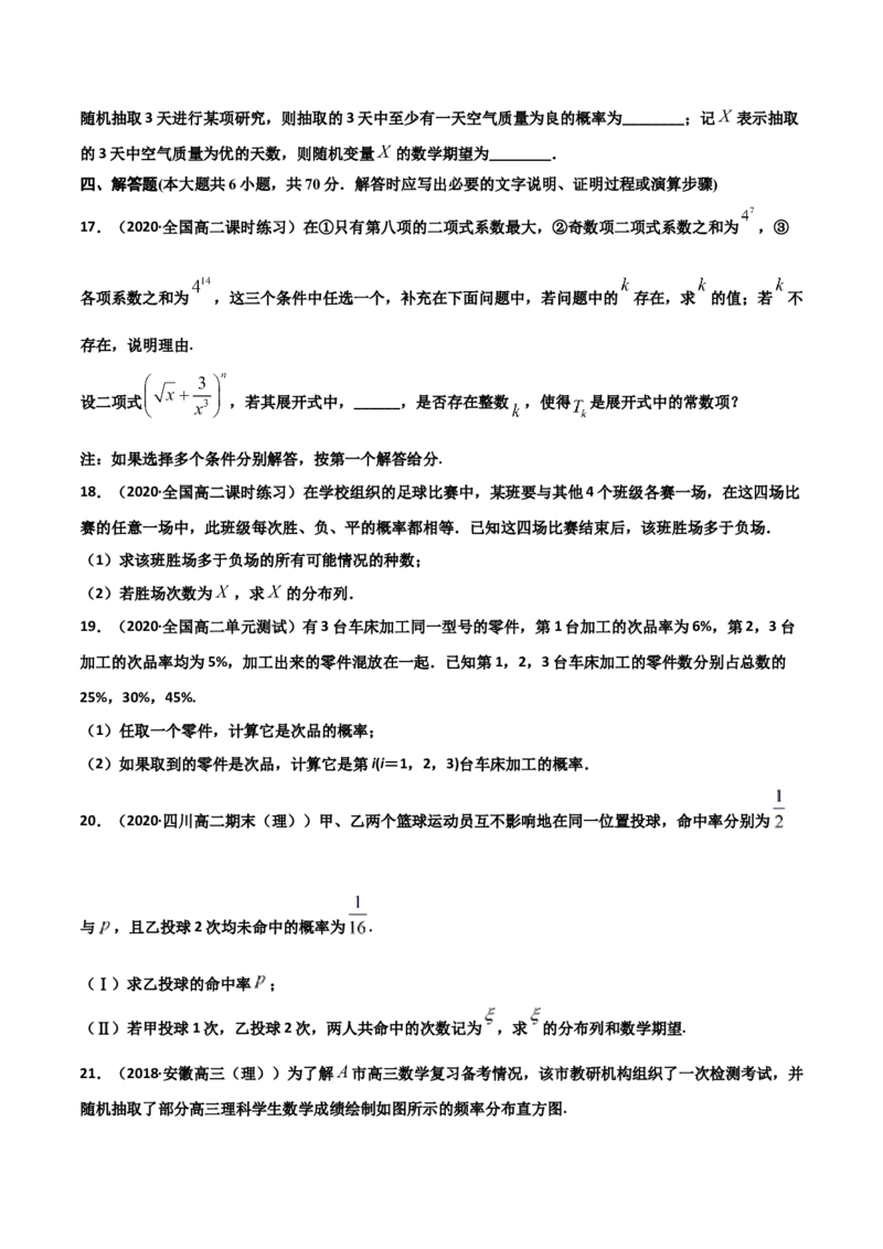 高二数学下学期期中测试卷（人教A版2019）02（测试范围：选择性必修第三册）（学生版）_E015高中全科试卷_数学试题_选修3_03.期中试卷