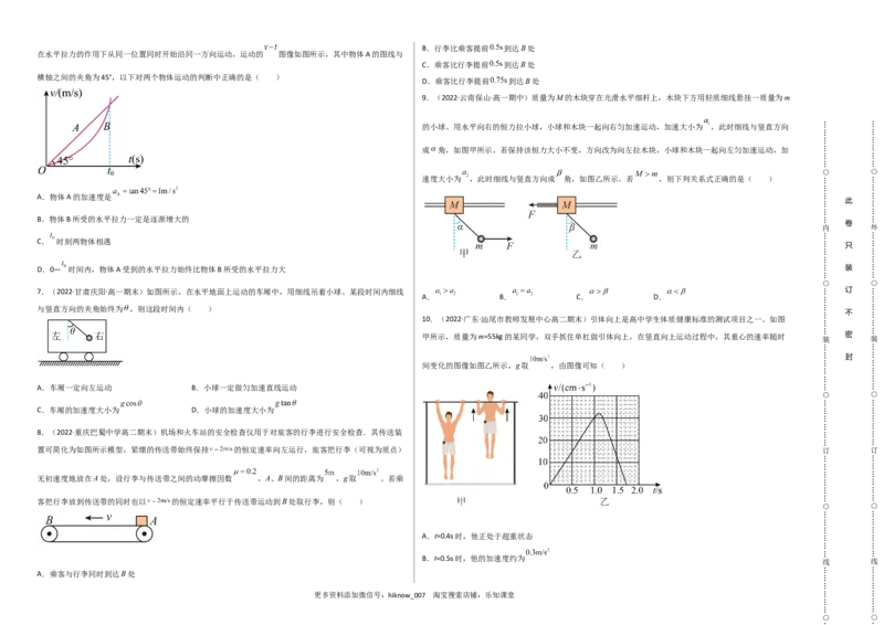 第四章运动和力的关系能力提高卷（B卷）2022-2023学年高一（人教版2019）（考试版）_E015高中全科试卷_物理试题_必修1_1.单元测试_单元测试AB卷(第一套)