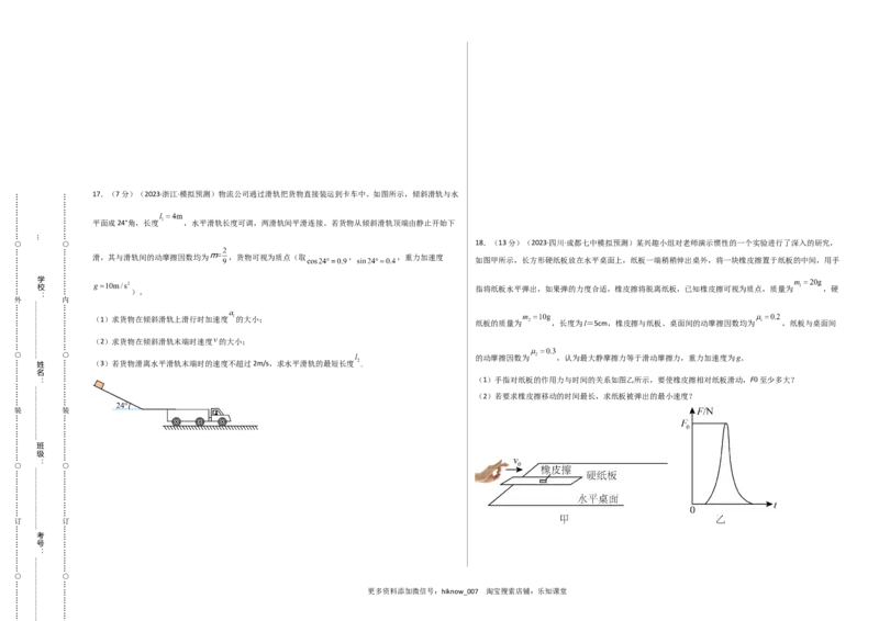 第四章运动和力的关系能力提高卷（B卷）2022-2023学年高一（人教版2019）（考试版）_E015高中全科试卷_物理试题_必修1_1.单元测试_单元测试AB卷(第一套)